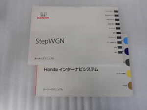 ホンダ◆ステップワゴン◆ＤＢＡ－ＲＫ１◆２００９年◆取説◆説明書◆取扱説明書