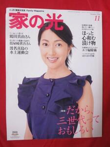 az家の光2008.11●小鶴田真由假屋崎省吾