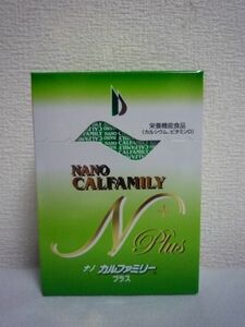 ナノカルファミリープラス レモン味 7箱210包 ★ 日本直販 カイロプラクティック カルシウム含有食品 栄養機能食品 ◆