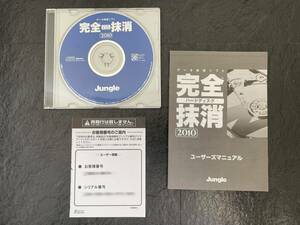 中古　完全 ハードディスク ファイル 抹消 2010　jungle win7/vista/xp 対応