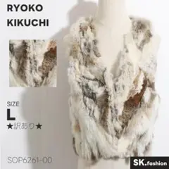 ★訳あり★ RYOKO KIKUCHI　リアルファー　ファーベスト　ラビット