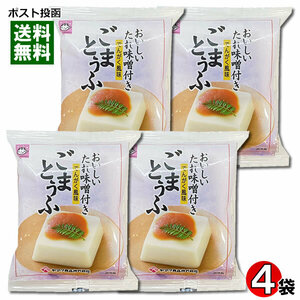 ごまとうふ でんがく風味 おいしいたれ味噌付き 100g×4個詰め合わせセット ヤマク食品