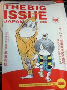 THE BIG ISSUE JAPAN　日本版　１５８号　　　２０１１年　　武良布枝　　小林稔侍　　２０１１年生きる「カルタ」