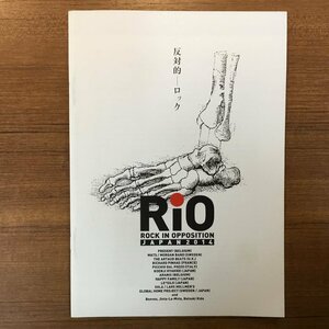 ★RiO ROCK IN OPPOSITION JAPAN 2014 [パンフレット] ロック・イン・オポジション