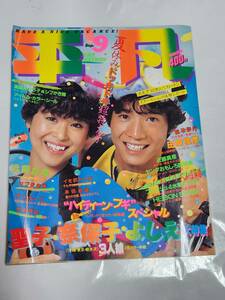 36　昭和57年9月号　平凡　松田聖子水着　河合奈保子　柏原よしえ　小泉今日子　中森明菜　少年隊　堀ちえみ　伊藤つかさ　世良公則渡辺徹