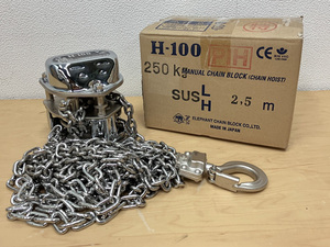 【未使用】ELEPHANT/象印チェンブロック スーパー100（メッキ仕様、SUSチェーン）・250kg・2.5m PIH-K2525 ※No.1※