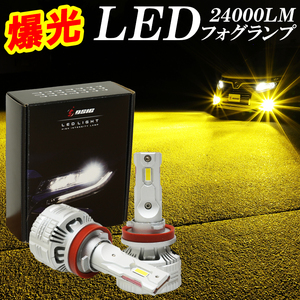 トヨタ 86 ZN6 スバル BRZ ZC6 前期 爆光 24000LM 直視厳禁 LEDフォグランプ イエロー 黄色 3000K PSX24W 車検対応 