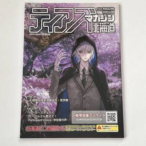 ティアズマガジン 北海道 15 北海道 COMITIA コミティア 15 2022年