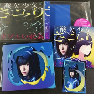 CD_20】さユり ミカヅキの航海 (初回生産限定盤A) CD+Blu-ray Disc カード付き