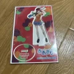 あおぎり高校×AKIHABARA文化祭 アクリルスタンド 石狩あかり