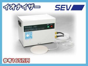 SEV 最高峰 イオナイザー コロナ対策 BT-705 新品部品 動作確認済 浄水器 お風呂/飲料水に nanoSEV 新陳代謝活発 イオン水 定価1782000