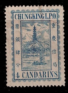 ★旧中国・重慶書信館　1894年　＃LP93（未）