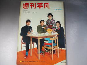 週刊平凡　1977年10月6日　沢田研二/桜田淳子/高田みづえ/片平なぎさ/大場久美子/井上陽水/内田裕也/布施明