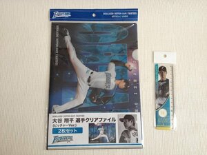 大谷翔平 日本ハムファイターズ 日ハム クリアファイル A4 2枚セット ピッチャー 定規 新品 2点 オフィシャルグッズ 【道楽札幌】