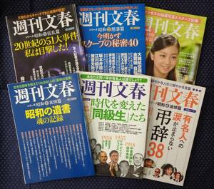  【 週刊文春 シリーズ昭和[1]～[6] 計6冊セット 】 文春ムック 狂乱篇・怒濤篇・華麗篇・哀悼篇・世代論篇・追悼篇