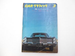 C3L CAR グラフィック/特集キャデラック ポルシェ911 65