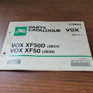 ヤマハ　パーツカタログ サービスマニュアル パーツリスト 整備書 中古　VOX XF50 D （3B34 3B35）’07.03発行 218