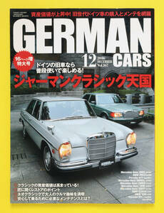 GERMAN CARS　ジャーマンカーズ　Vol.167　2016.12　ジャーマンクラシック天国　他