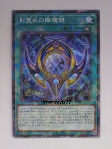 遊戯王 影霊衣の降魔鏡 ノーマルパラレル 1枚 未使用品 日版 TW02 数量7