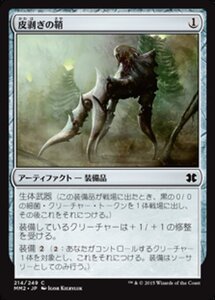 MTG ■無/日本語版■ 《皮剥ぎの鞘/Flayer Husk》モダンマスターズ2015 MM2