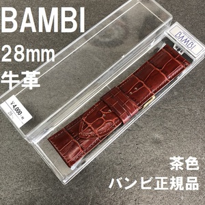 バネ棒付 送料無料★特価 新品★BAMBI 時計ベルト 28mm 牛革バンド 厚型 茶 ブラウン 茶色 ステンレス美錠★バンビ正規品 定価税込4,400円