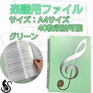 【グリーン】楽譜用 ファイル A4 サイズ 収納 リング バインダー 防水 音楽