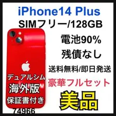 B 電池90% iPhone 14 Plus 128 GB SIMフリー　本体