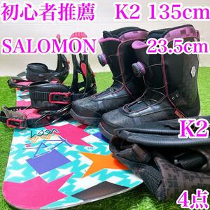 73【レディース4点】K2 135cm SALOMON 23.5cm スノボ