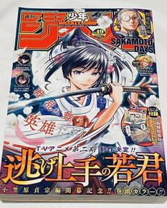 週刊少年ジャンプ 2024年11月18日号 カグラバチ ONE PIECE 逃げ上手の若君 アオのハコ HUNTER×HUNTER SAKAMOTO DAYS