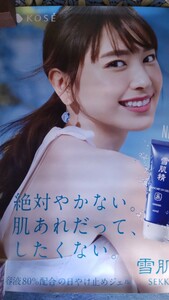 新垣結衣　KOSE B1特大ポスター 超レア　入手困難 非売品　絶対やかない 雪肌精