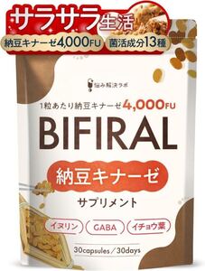 高濃度ナットウキナーゼ × 菌活　ビフィラル 4,000FU