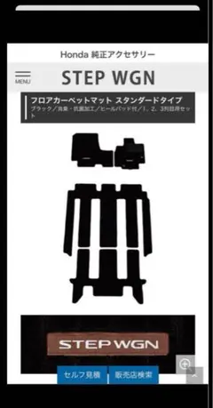 新型ステップワゴン 純正フロアマット スタンダードタイプ