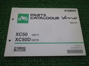 ビーノ パーツリスト 1版 ヤマハ 正規 中古 バイク 整備書 XC50 D 5ST1 3 SA26J 車検 パーツカタログ 整備書