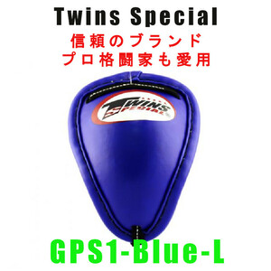 ＊Twins Special ツインズ ファールカップ グロインガード GPS1 新品(税込・送料無料) ファールガード BLUE-L