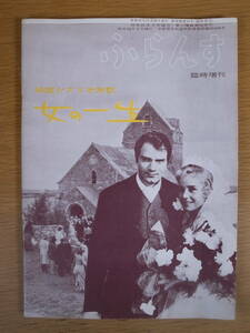 ふらんす 臨時増刊 映画シナリオ対訳 女の一生 1958年 昭和33年 白水社