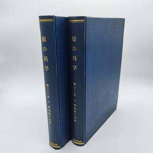 【希少・特装？】船の科学　第23巻　上巻／下巻セット　昭和45年　1970年　1月～12月　12冊分　60サイズ