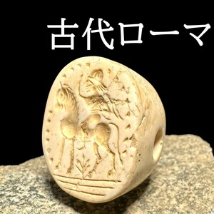 ◆本物保証◆古代ローマ 馬に跨る皇帝 印章 ヒスイ/翡翠 紀元1世紀/スタンプ 円筒印章/奇跡のほぼ完形品！/古代ギリシャ好きの方にも/985