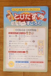 ちゃれんじ1ねんせい　こくごさんすう2010年7月号付録　とびだす はをへ すごろく　進研ゼミ小学講座付属品欠品あるためジャンク品