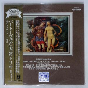 帯付き オイストラフトリオ/ベートーヴェンピアノ三重奏曲　第7番 大公/ANGEL AA9247 LP
