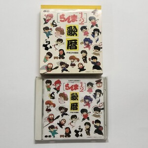 らんま1/2 帯付き 歌暦CD & 平成3年度オリジナル日めくりカレンダー 限定版 希少品 当時物 高橋留美子 アニメソング アニメグッズ