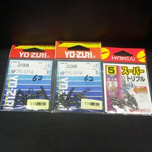 Yo-zuri J1008 HPブランスイベル ヒラメ遊動仕掛用 スーパートリプル 合計3点セット ※在庫品(19a0402)※クリックポスト