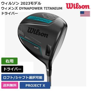 ★新品★送料無料★ ウィルソン Wilson ウィメンズ DYNAPOWER TITANIUM ドライバー PROJECT X 右利き用