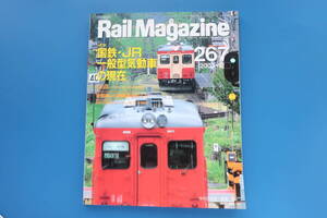 Rail Magazine レイルマガジン 2005年12月号/鉄道電車/特集:国鉄JR一般型気動車の現在/キハ52.58.65.30.23.66.67.40.37形ほか/150.160.201