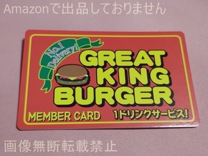 ハイキュー!! バラエティカード2 GREAT KING BURGER(山口忠)