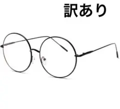 大きめ 丸メガネステンレス フレーム伊達メガネ眼鏡ファッションや小道具に❗️