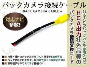 メール便送料無料 バックカメラ配線 2001年モデル NCN-W51/D51