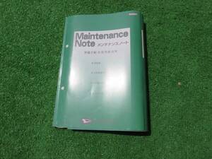 ダイハツ 乗用(軽) メンテナンスノート 01989-B2004 2007年 平成19年