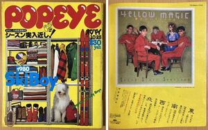 ★popeye 1979/10/25 キース・リチャーズ ヒカシュー YMO 坂本龍一 高橋幸宏 細野晴臣 ケニー・ロギンス ポパイ 平凡出版 昭和54年 S54 79