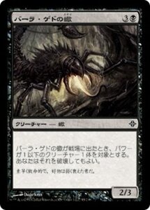 MTG ■黒/日本語版■《バーラ・ゲドの蠍/Bala Ged Scorpion》エルドラージ覚醒 ROE