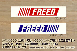 バーコード FREED ステッカー フリード_+_FLEXエアロ_Gエアロ_スパイク_ハイブリッド_センシング_B_EX_改_改造_カスタム_ZEAL本田4